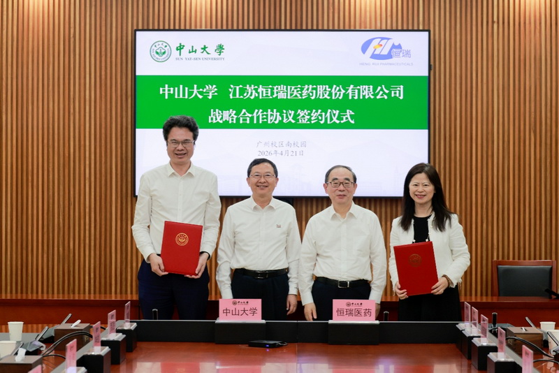 中山大学与恒瑞医药签署战略合作协议